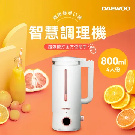 【DAEWOO 韓國大宇】800ml 冷熱智慧營養調理機 (DW-BD001)★80B006
